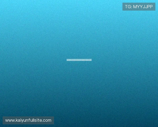 开云反波胆操作流程避坑指南极速提现防骗 开云反波胆操作流程避坑指南极速提现防骗